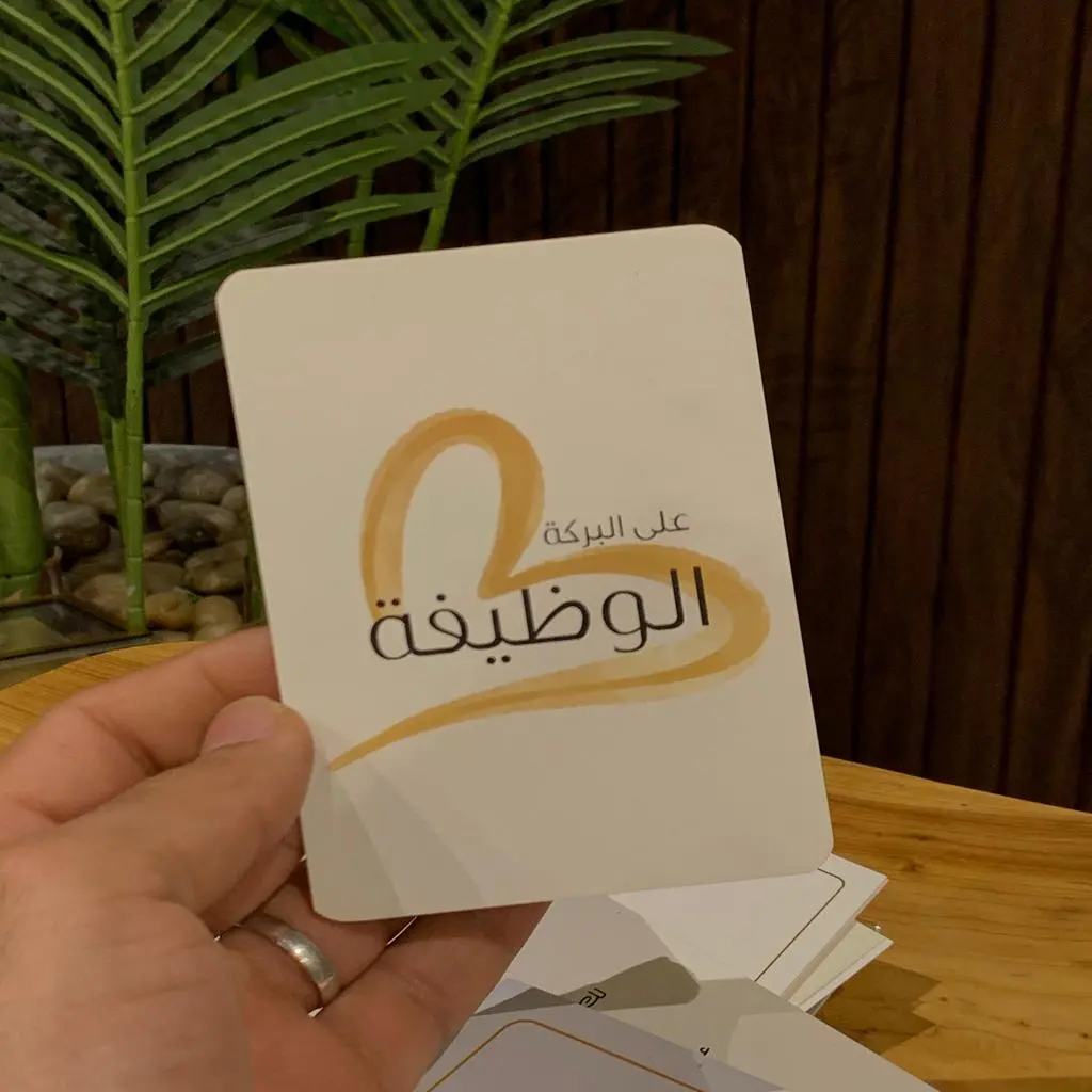 كرت مبروك الوظيفة